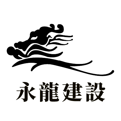 永龍建設